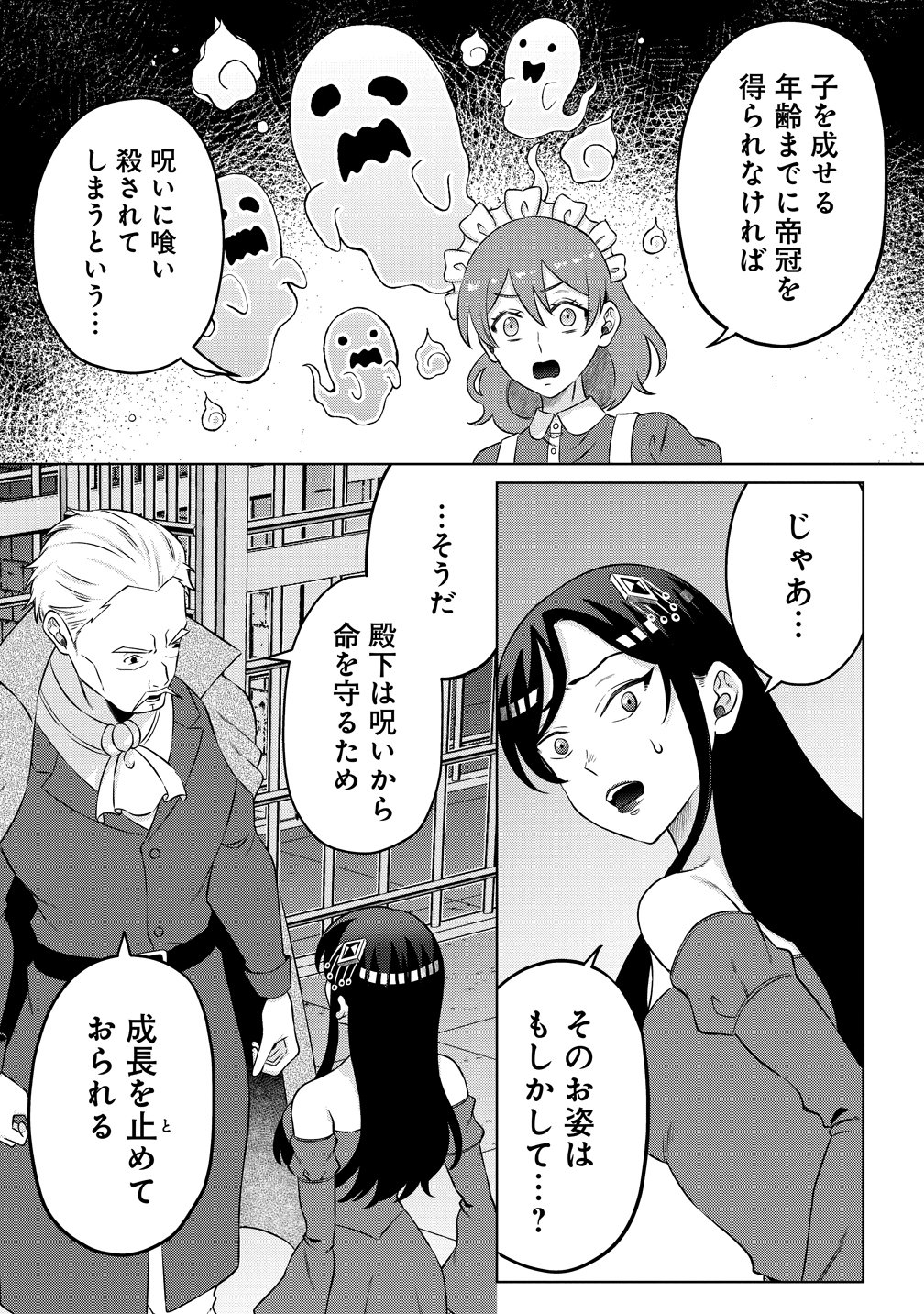 Jujutsushi Reijou no Arakasegi - Chapter 4 - Page 7