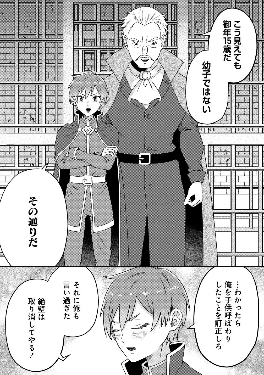 Jujutsushi Reijou no Arakasegi - Chapter 4 - Page 8