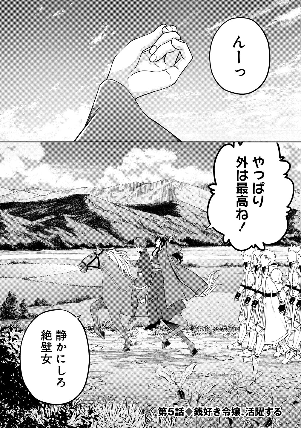 Jujutsushi Reijou no Arakasegi - Chapter 5 - Page 1