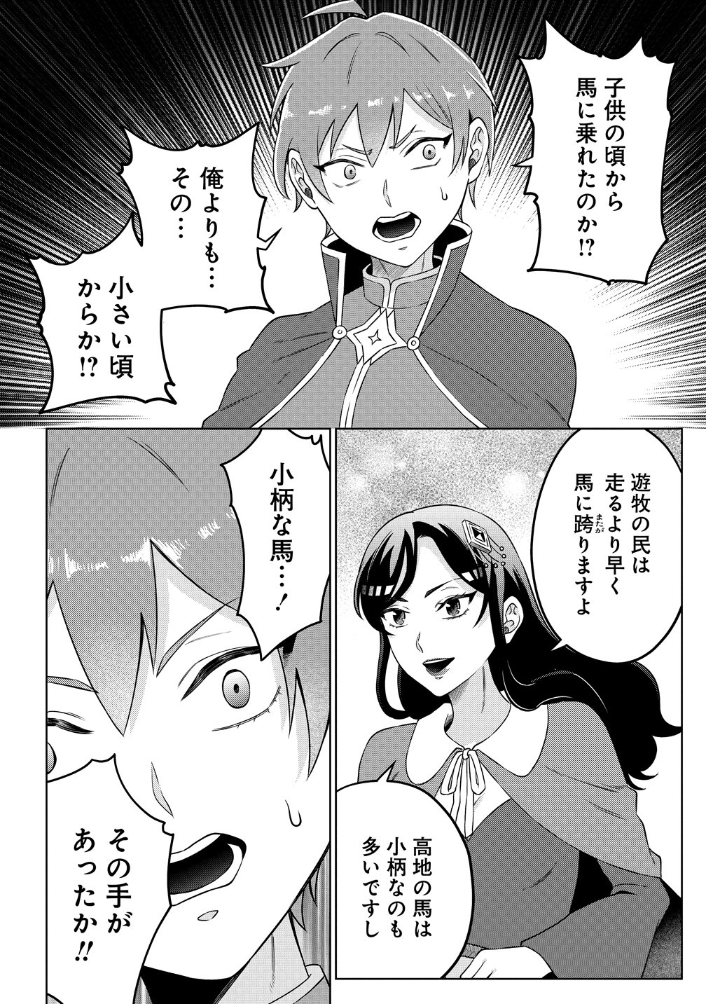 Jujutsushi Reijou no Arakasegi - Chapter 5 - Page 10