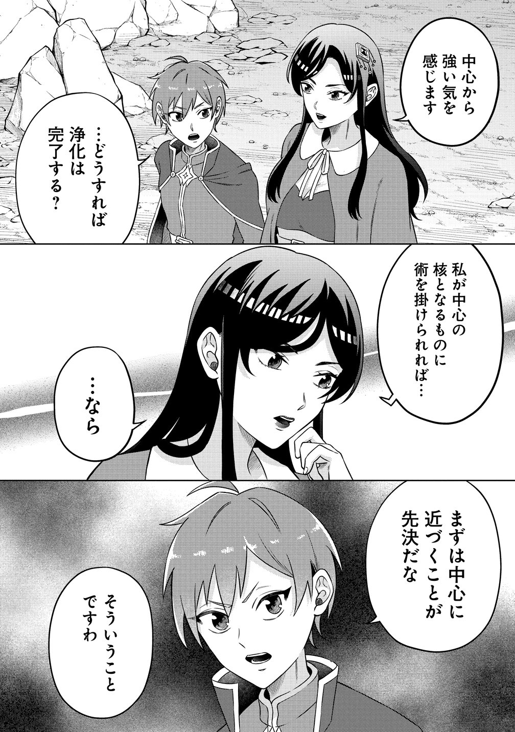 Jujutsushi Reijou no Arakasegi - Chapter 5 - Page 14