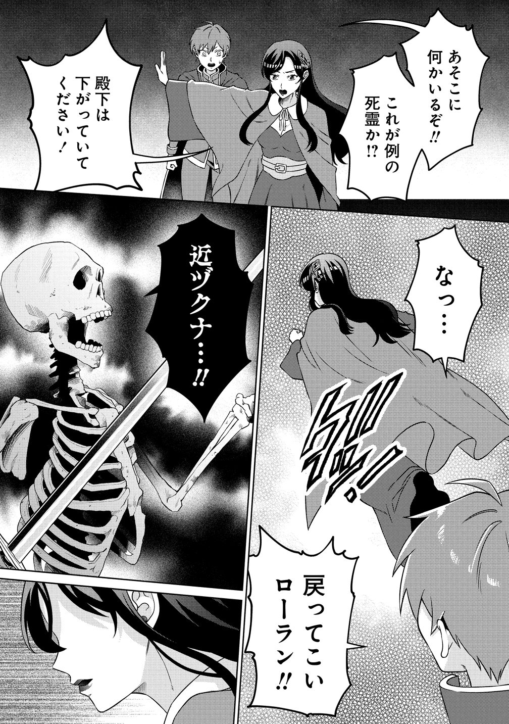 Jujutsushi Reijou no Arakasegi - Chapter 5 - Page 17