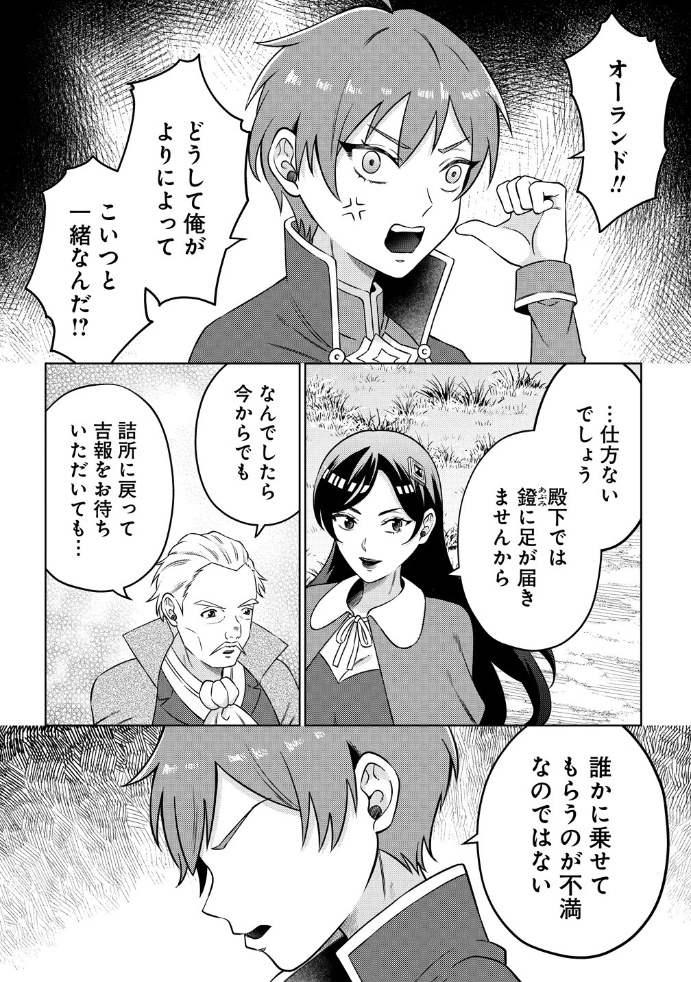 Jujutsushi Reijou no Arakasegi - Chapter 5 - Page 2