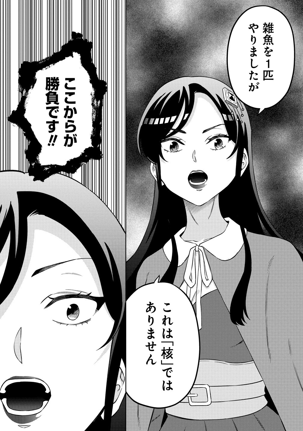 Jujutsushi Reijou no Arakasegi - Chapter 5 - Page 21