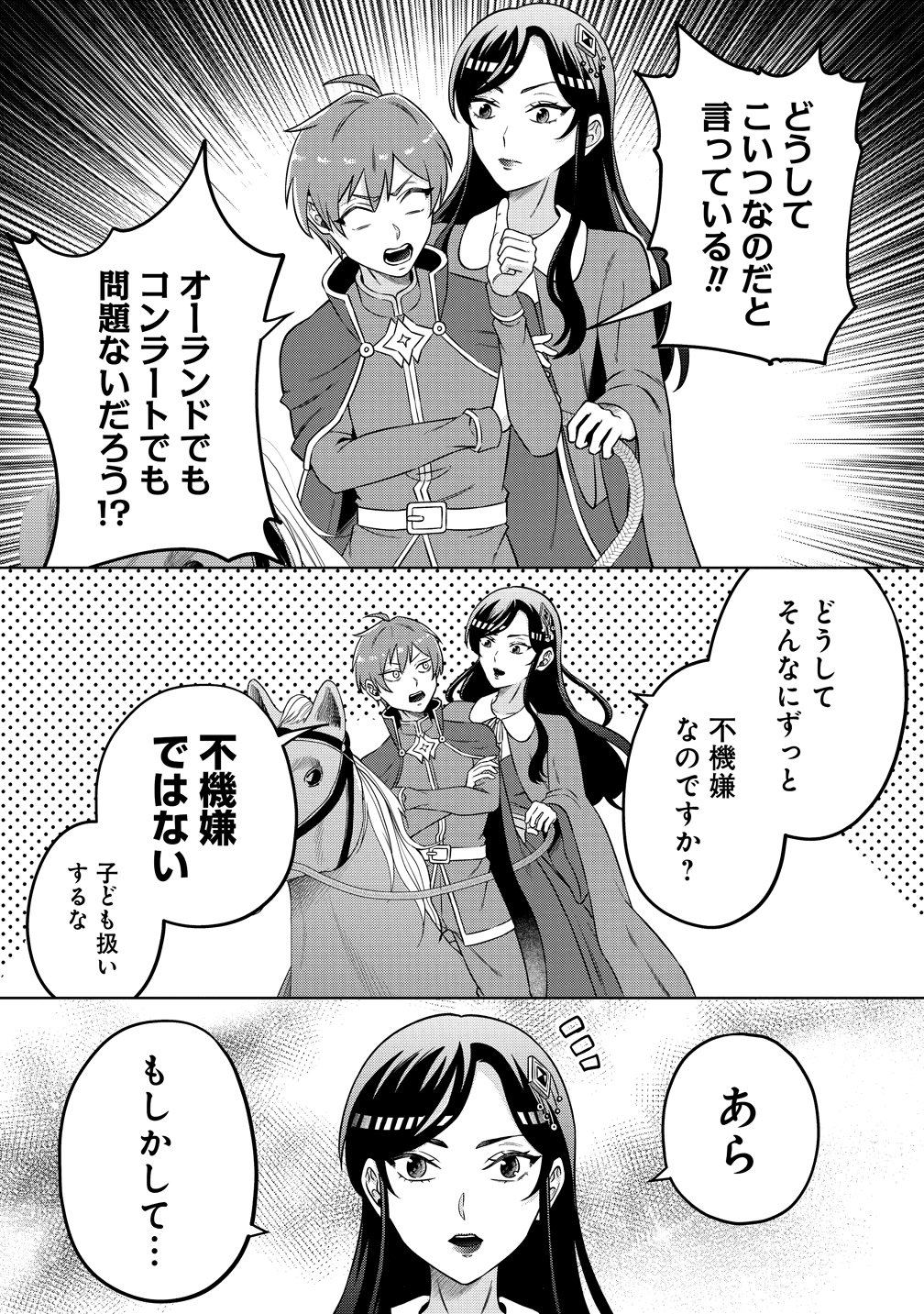 Jujutsushi Reijou no Arakasegi - Chapter 5 - Page 3