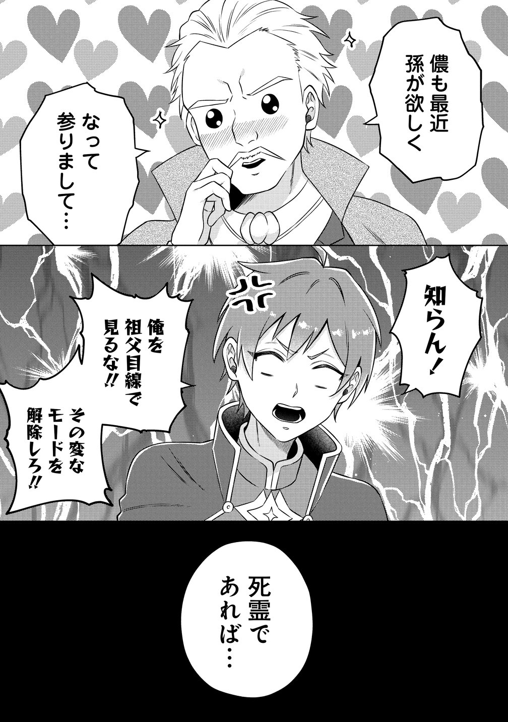 Jujutsushi Reijou no Arakasegi - Chapter 5 - Page 5