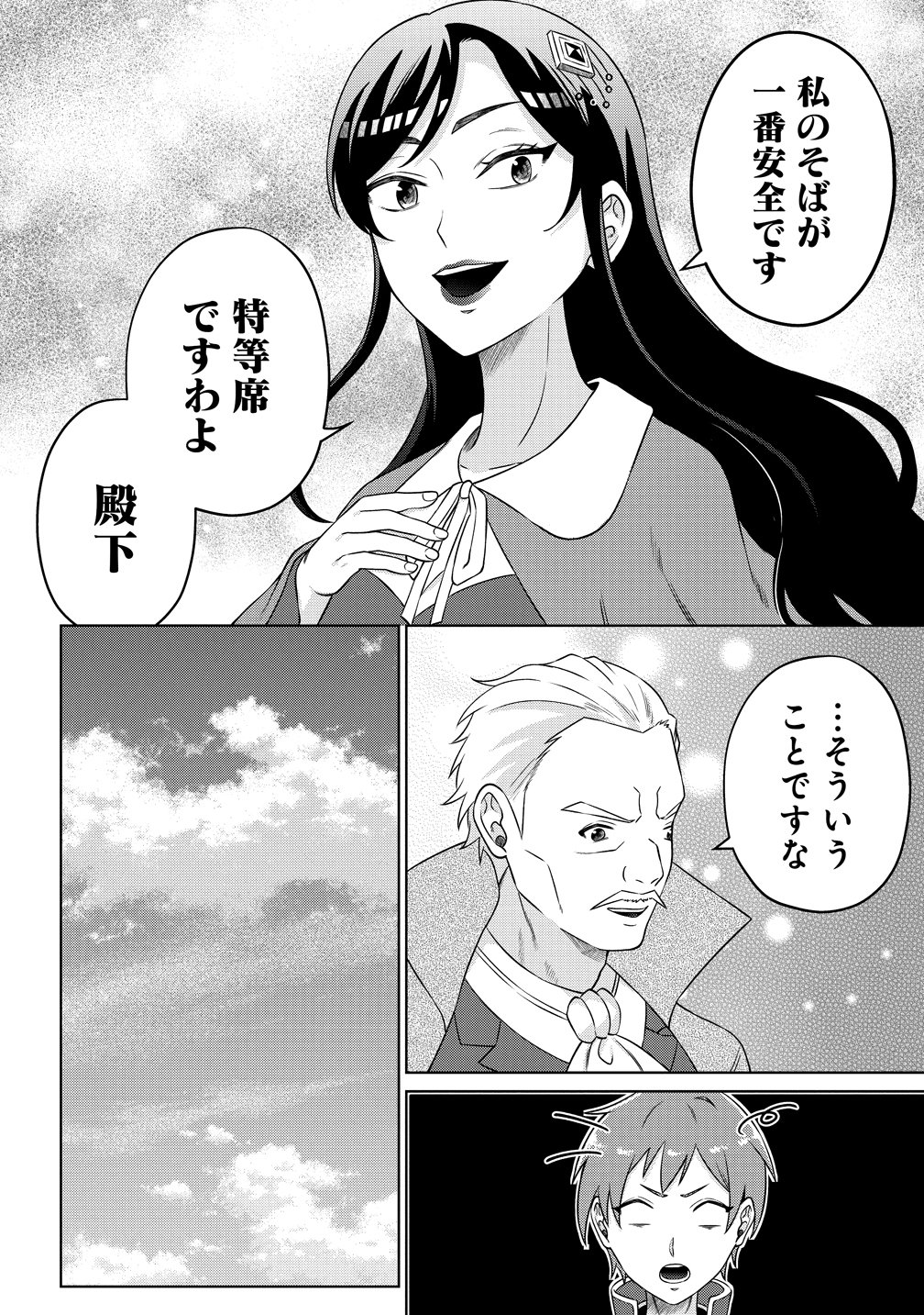 Jujutsushi Reijou no Arakasegi - Chapter 5 - Page 6