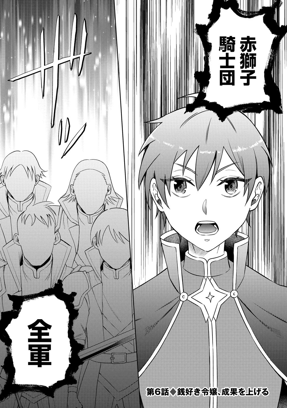 Jujutsushi Reijou no Arakasegi - Chapter 6 - Page 1