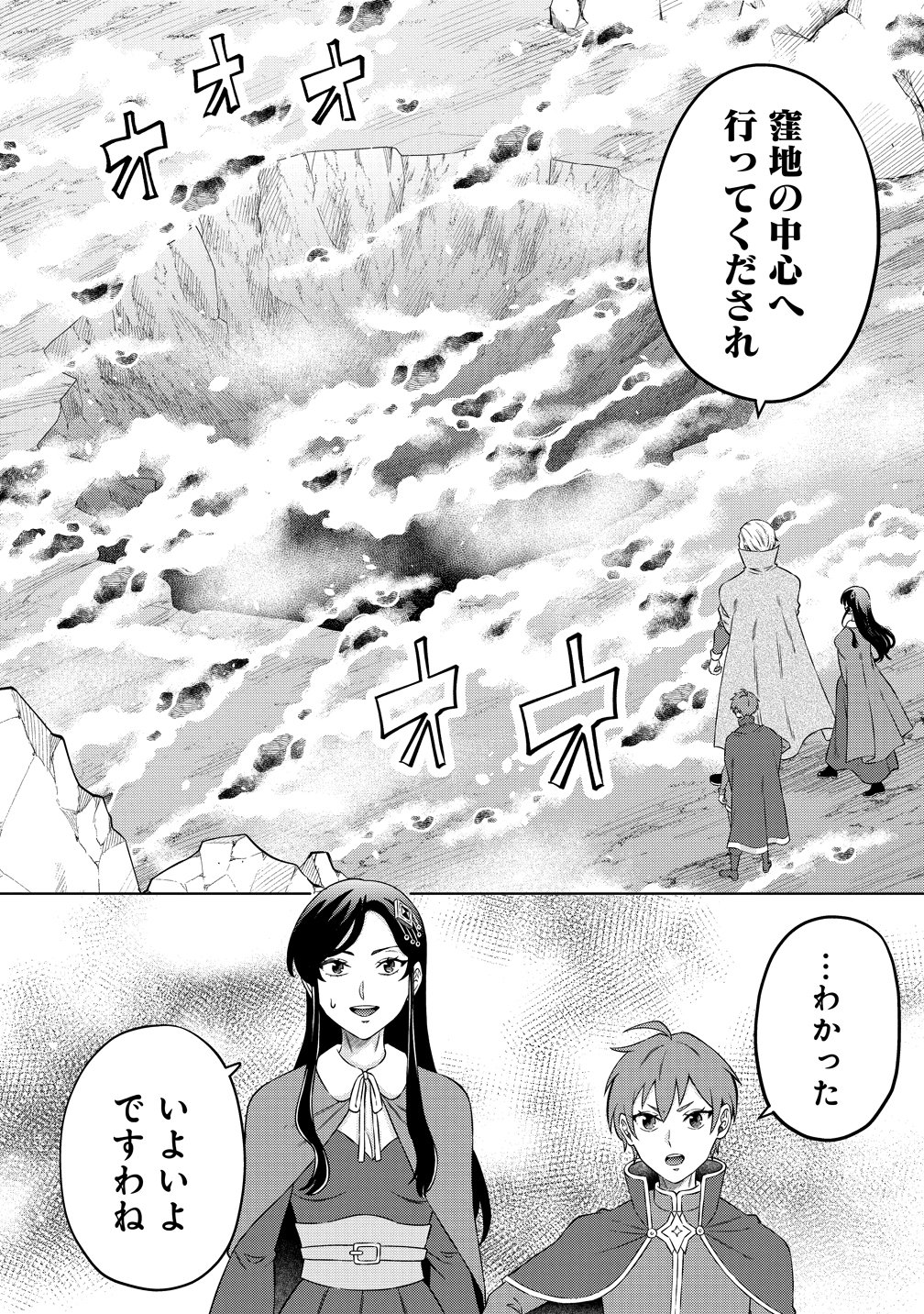 Jujutsushi Reijou no Arakasegi - Chapter 6 - Page 10