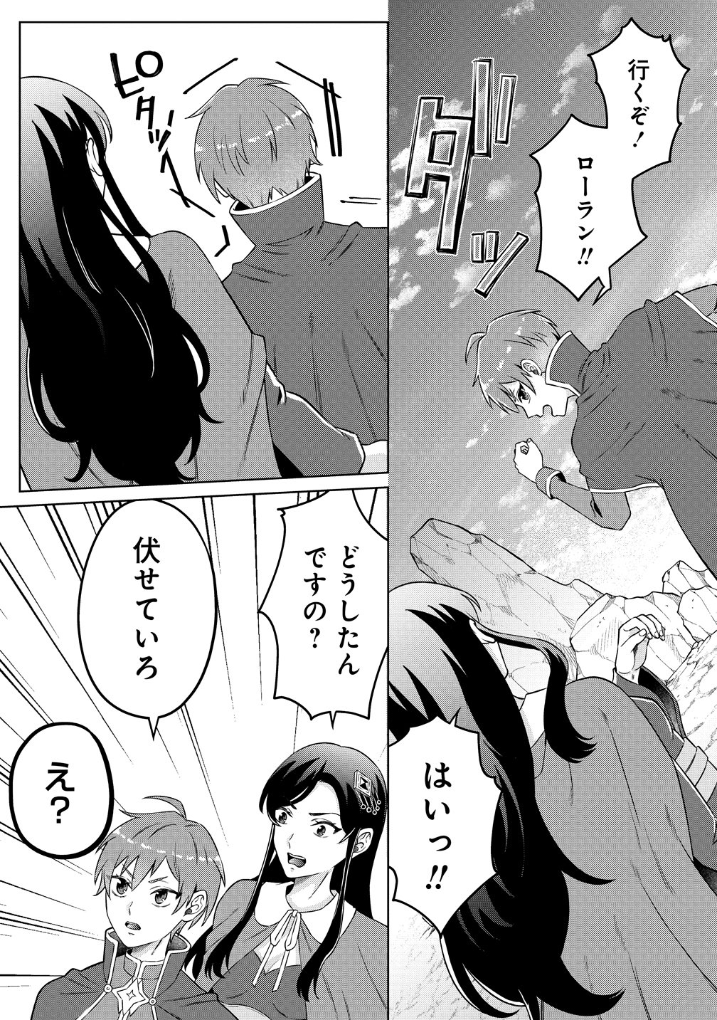 Jujutsushi Reijou no Arakasegi - Chapter 6 - Page 11