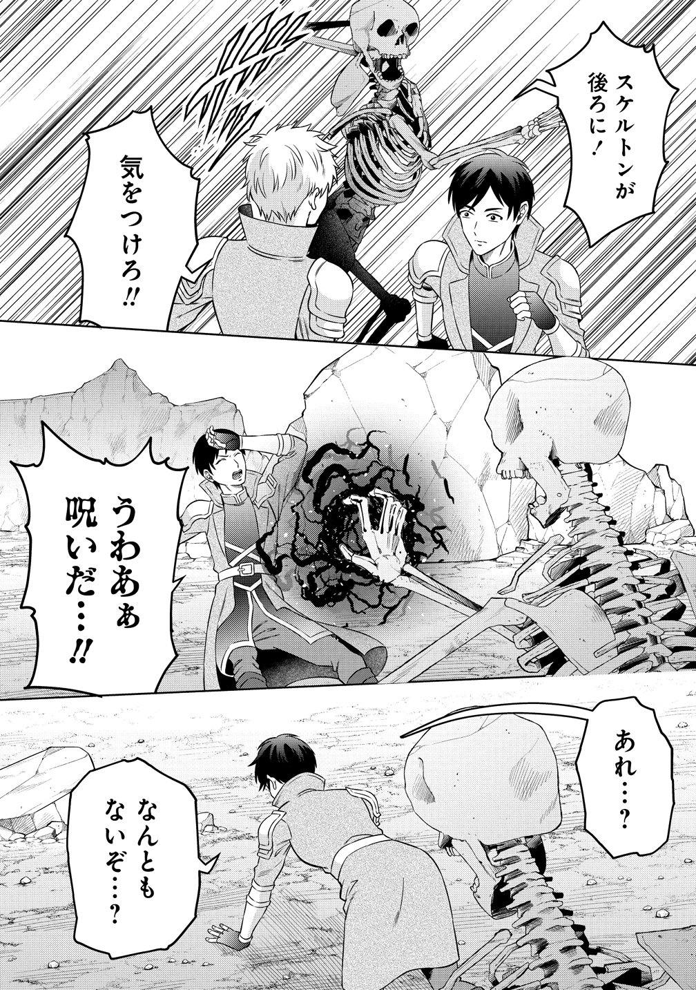 Jujutsushi Reijou no Arakasegi - Chapter 6 - Page 4