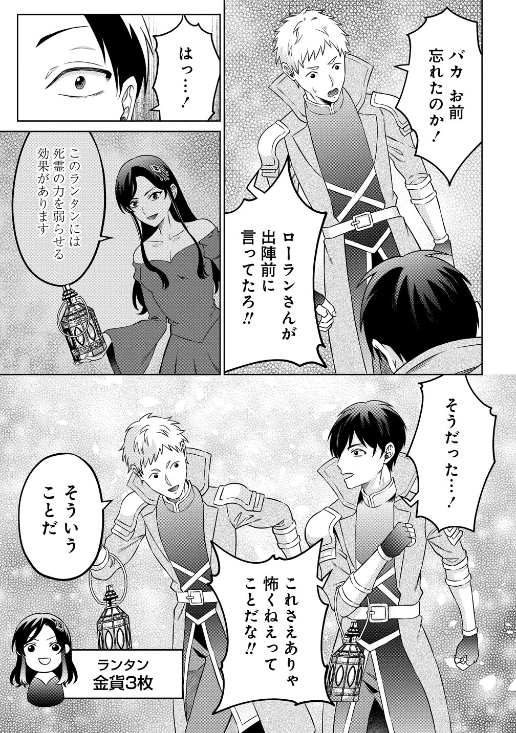 Jujutsushi Reijou no Arakasegi - Chapter 6 - Page 5