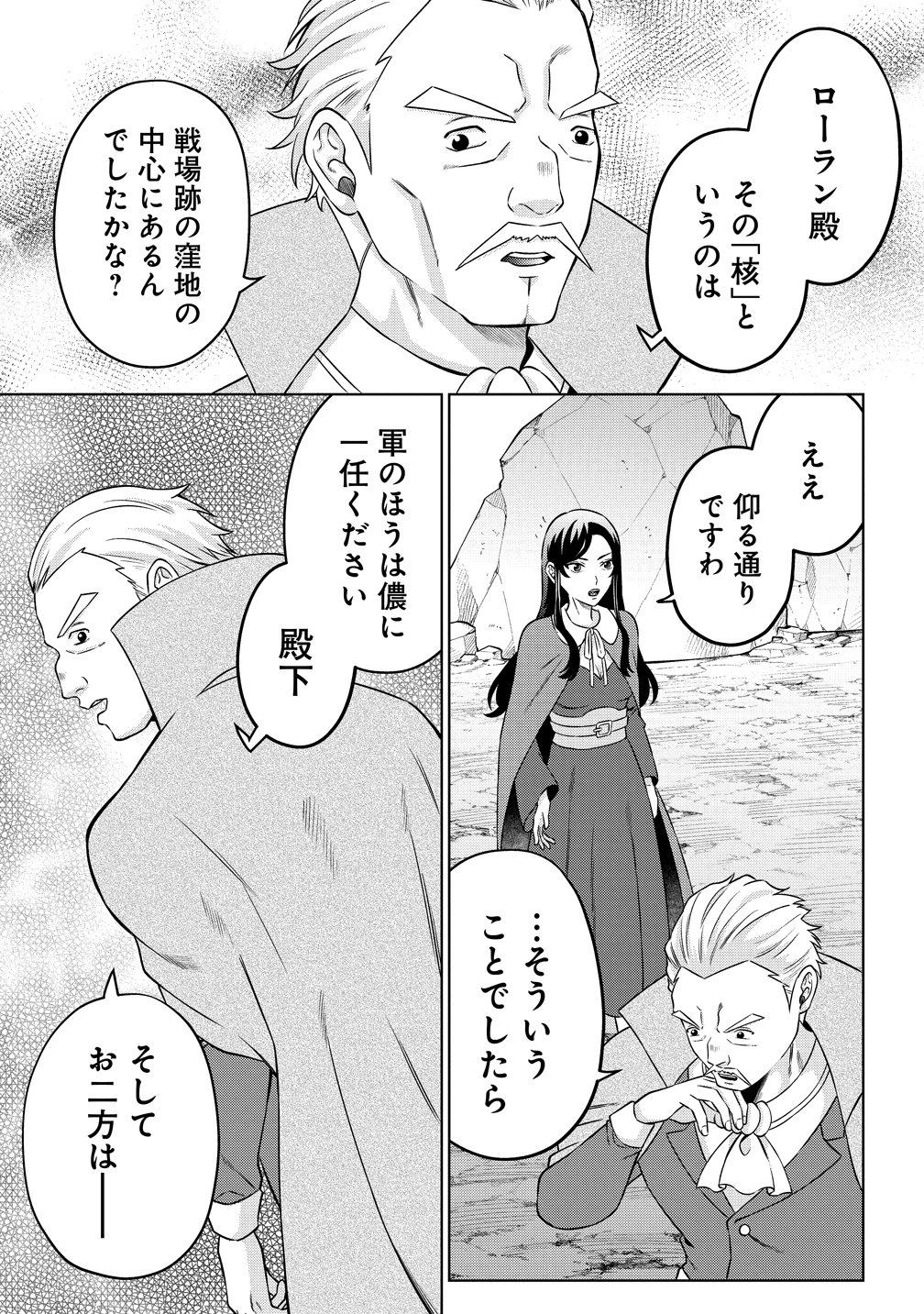 Jujutsushi Reijou no Arakasegi - Chapter 6 - Page 9