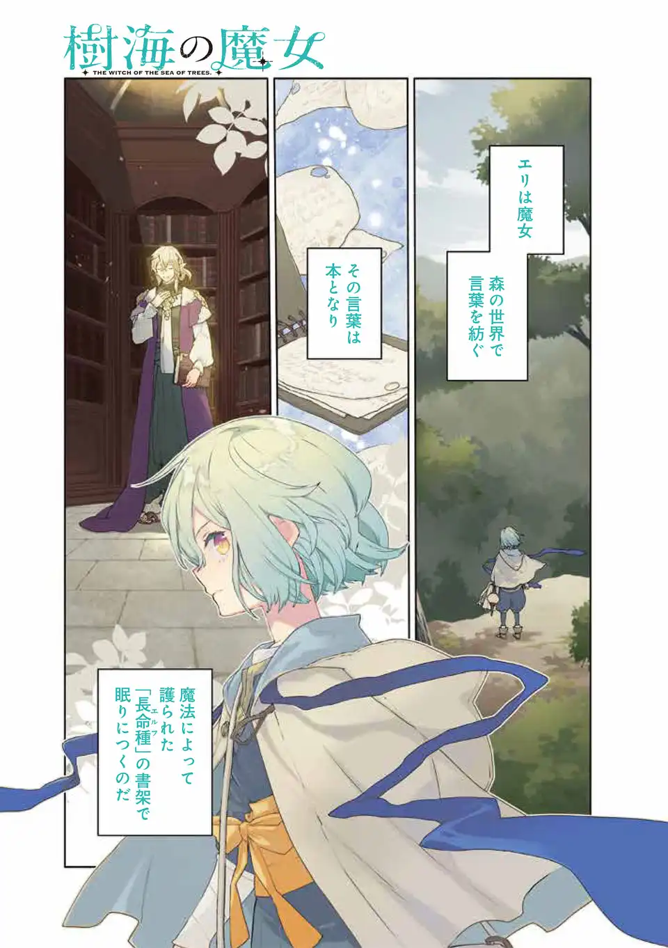 Jukai no Majo - Chapter 1 - Page 1