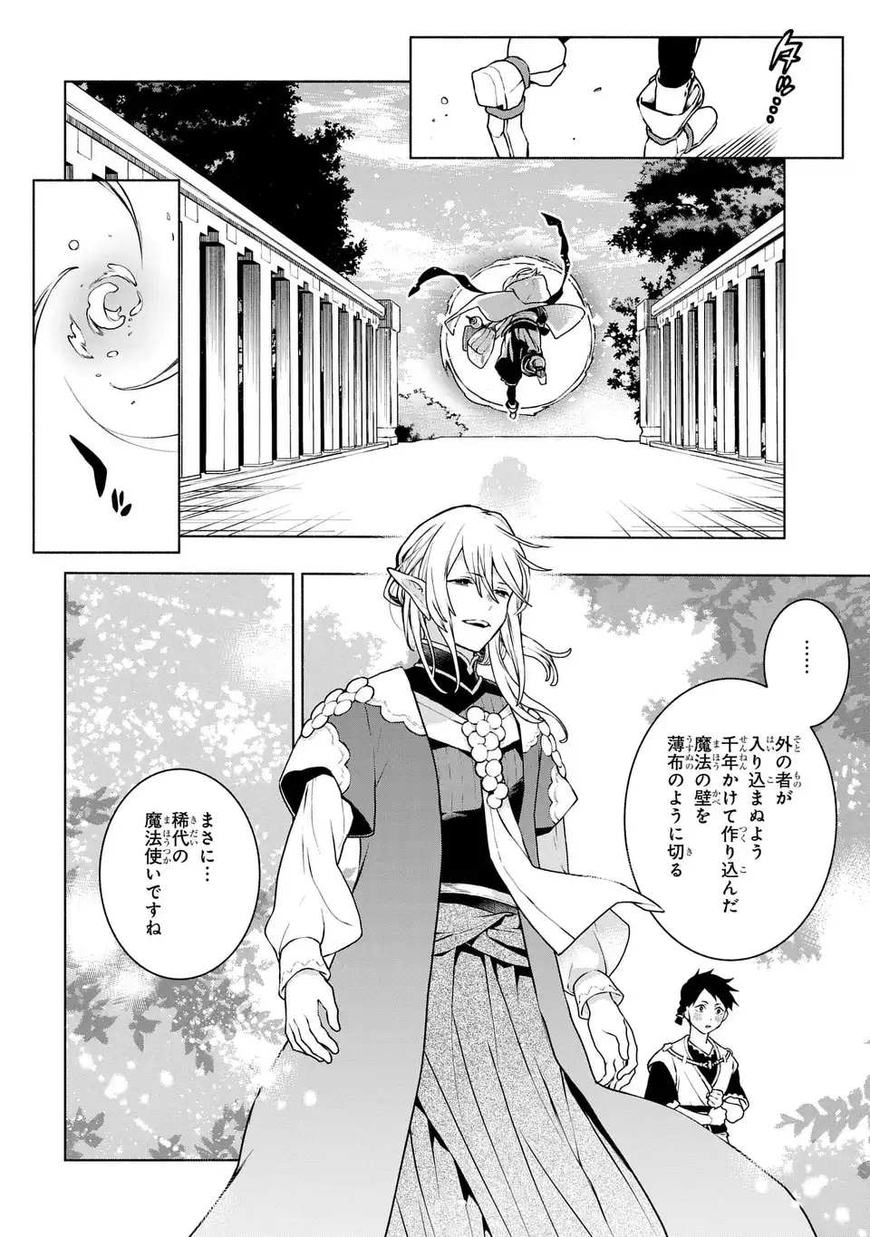 Jukai no Majo - Chapter 1 - Page 10