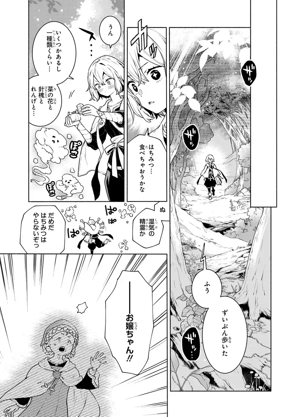 Jukai no Majo - Chapter 1 - Page 11