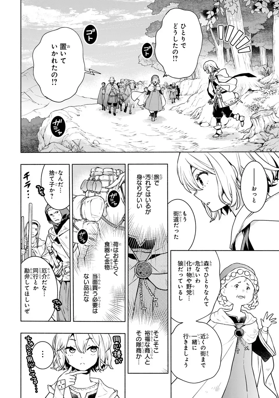Jukai no Majo - Chapter 1 - Page 12