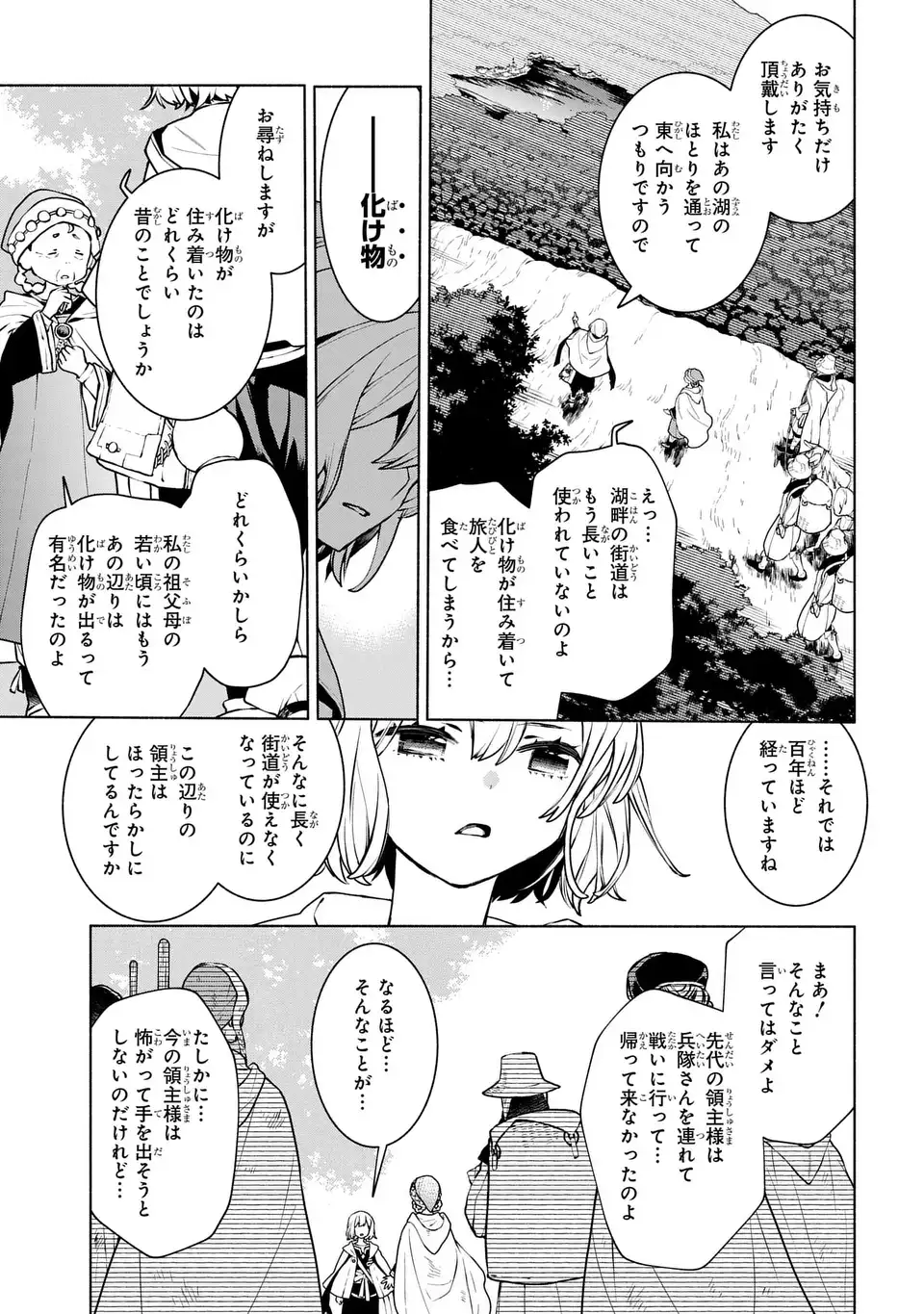 Jukai no Majo - Chapter 1 - Page 13