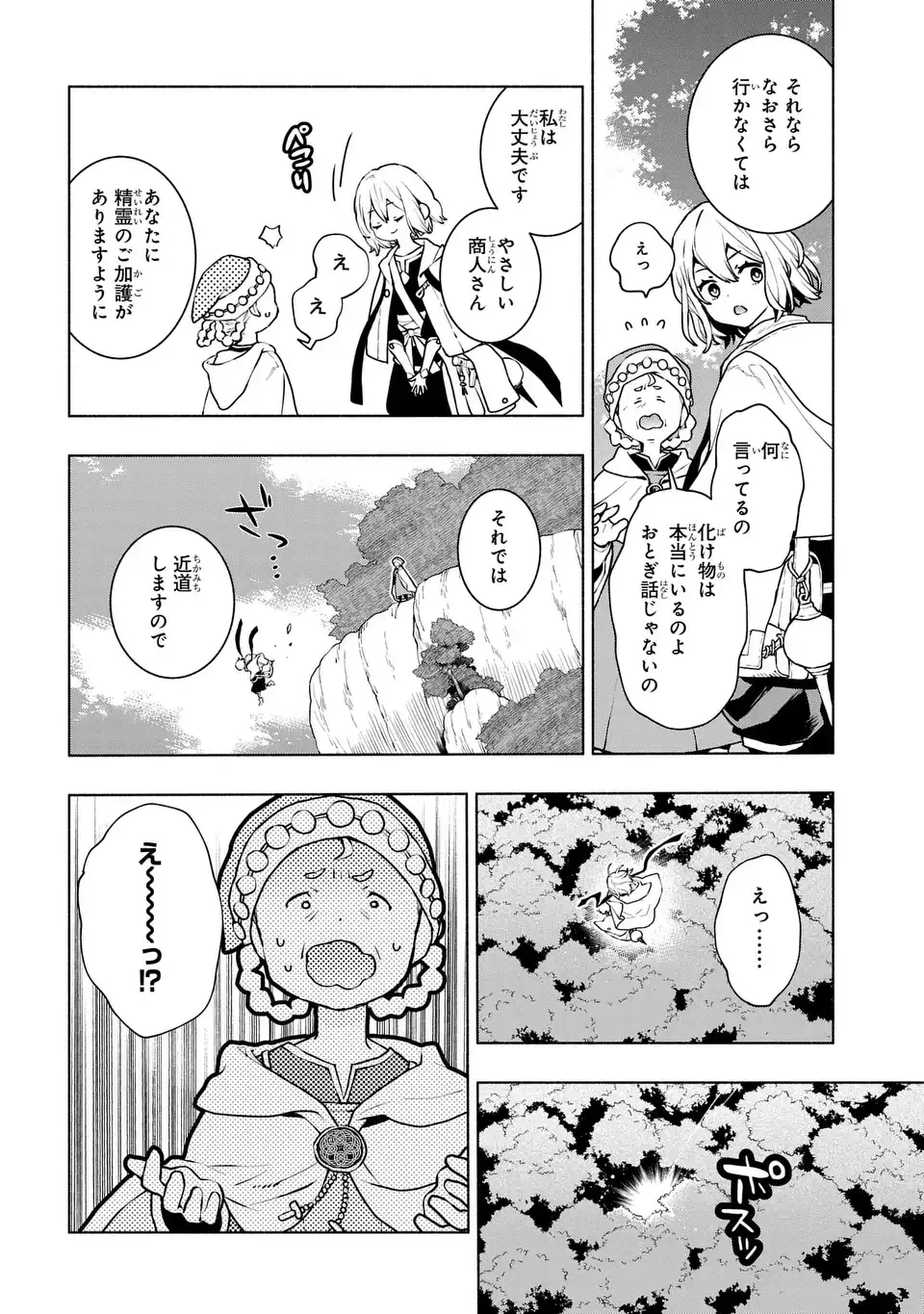 Jukai no Majo - Chapter 1 - Page 14