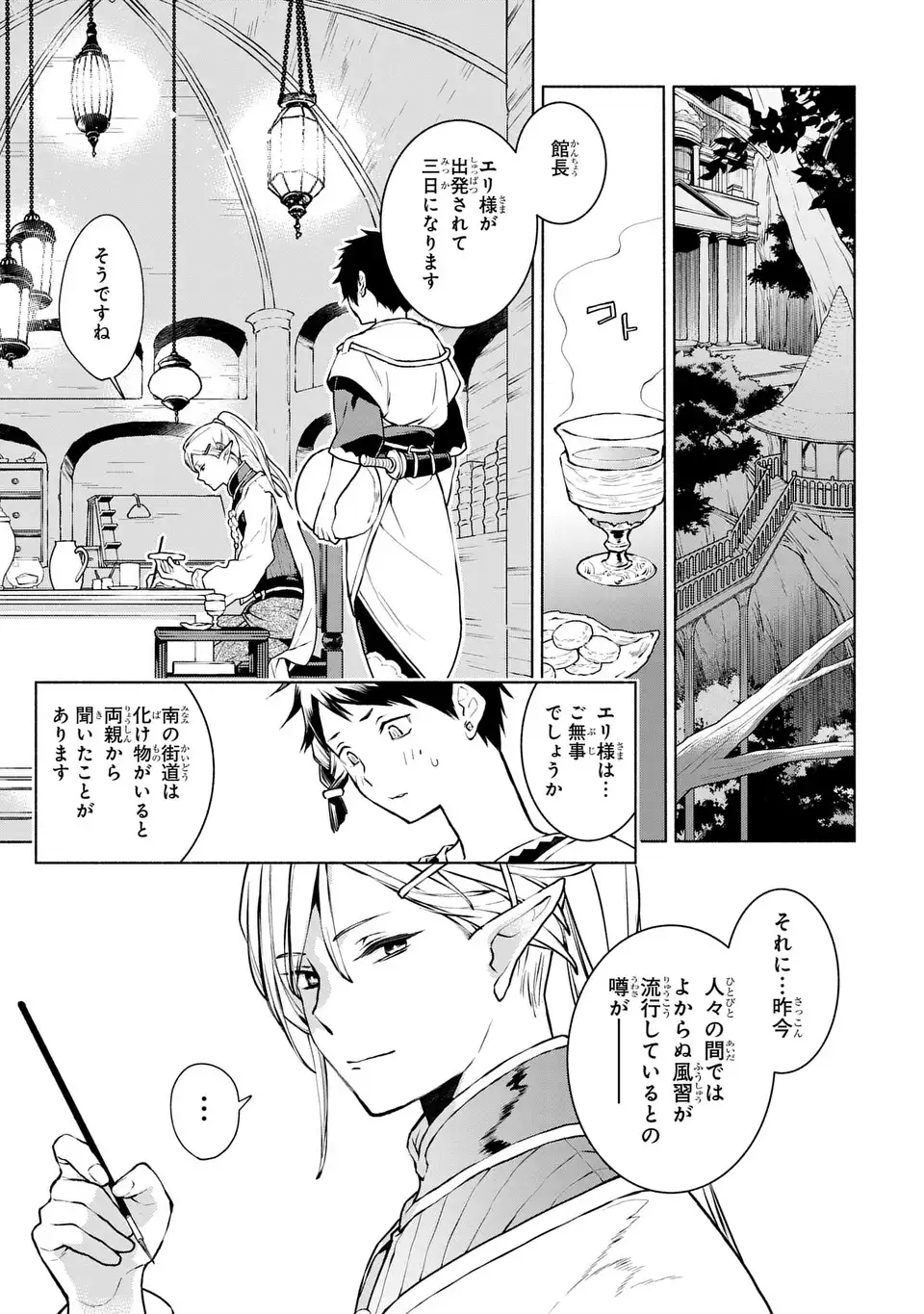 Jukai no Majo - Chapter 1 - Page 15
