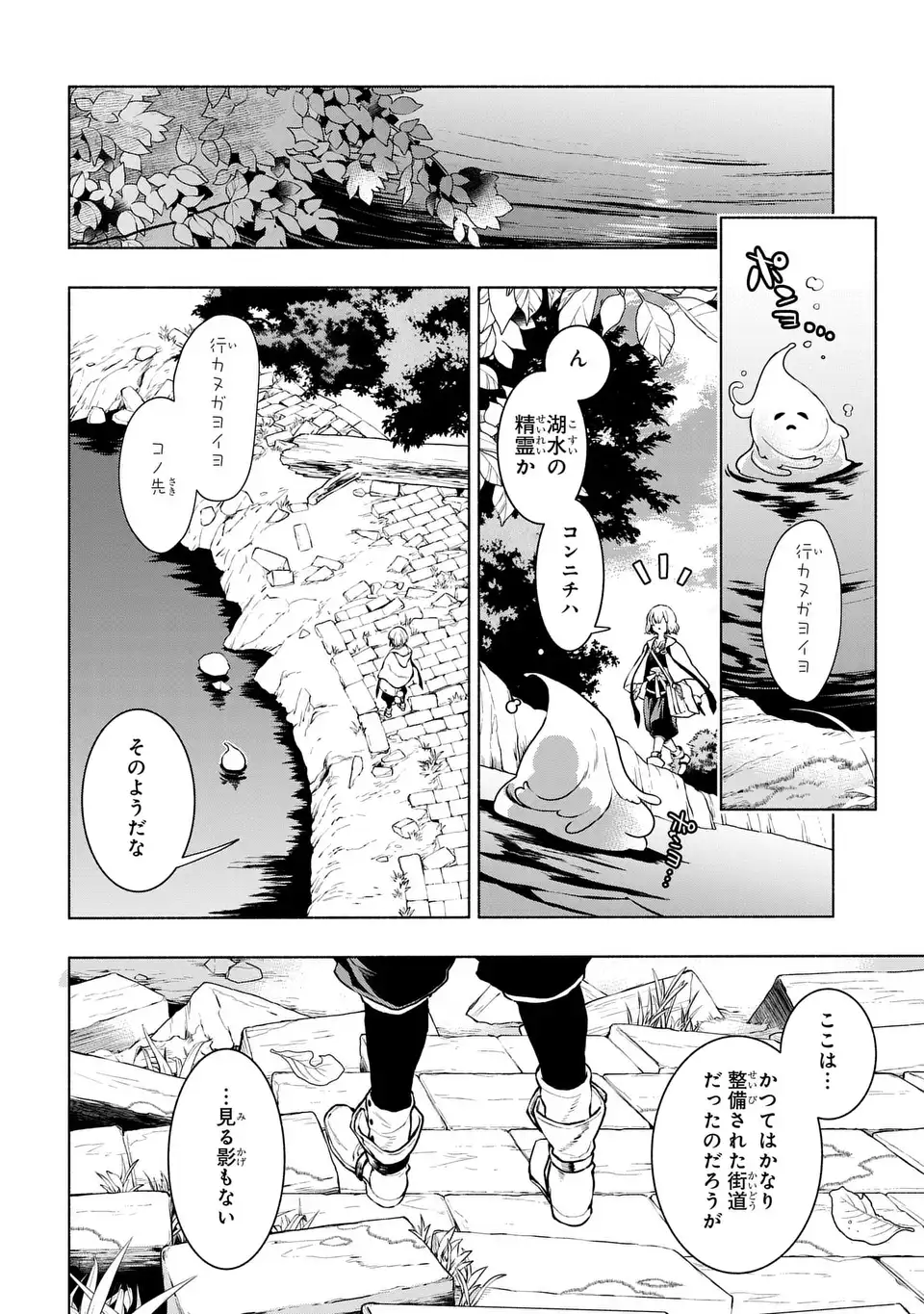 Jukai no Majo - Chapter 1 - Page 16