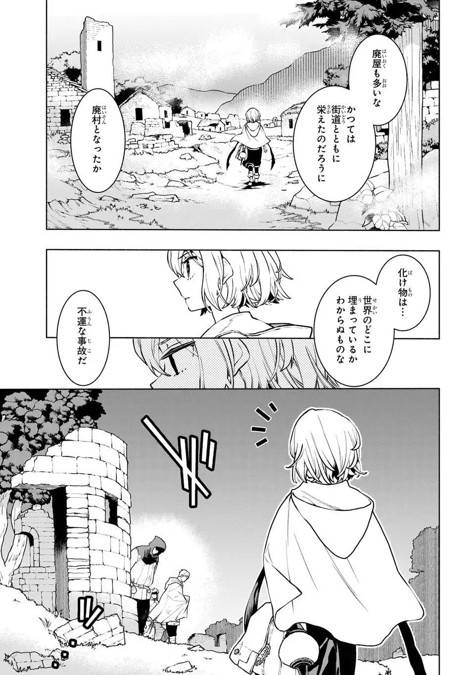 Jukai no Majo - Chapter 1 - Page 17