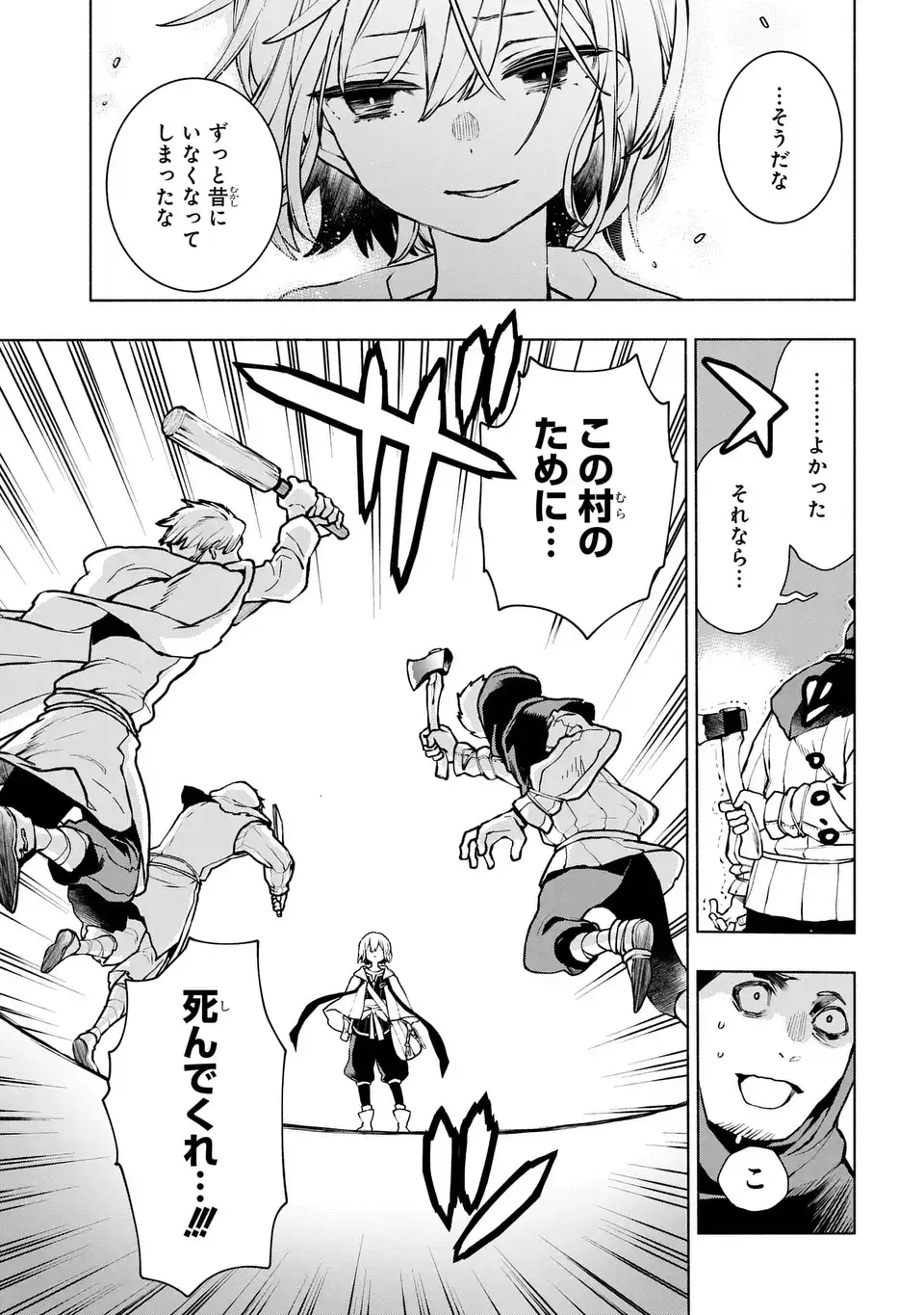 Jukai no Majo - Chapter 1 - Page 19