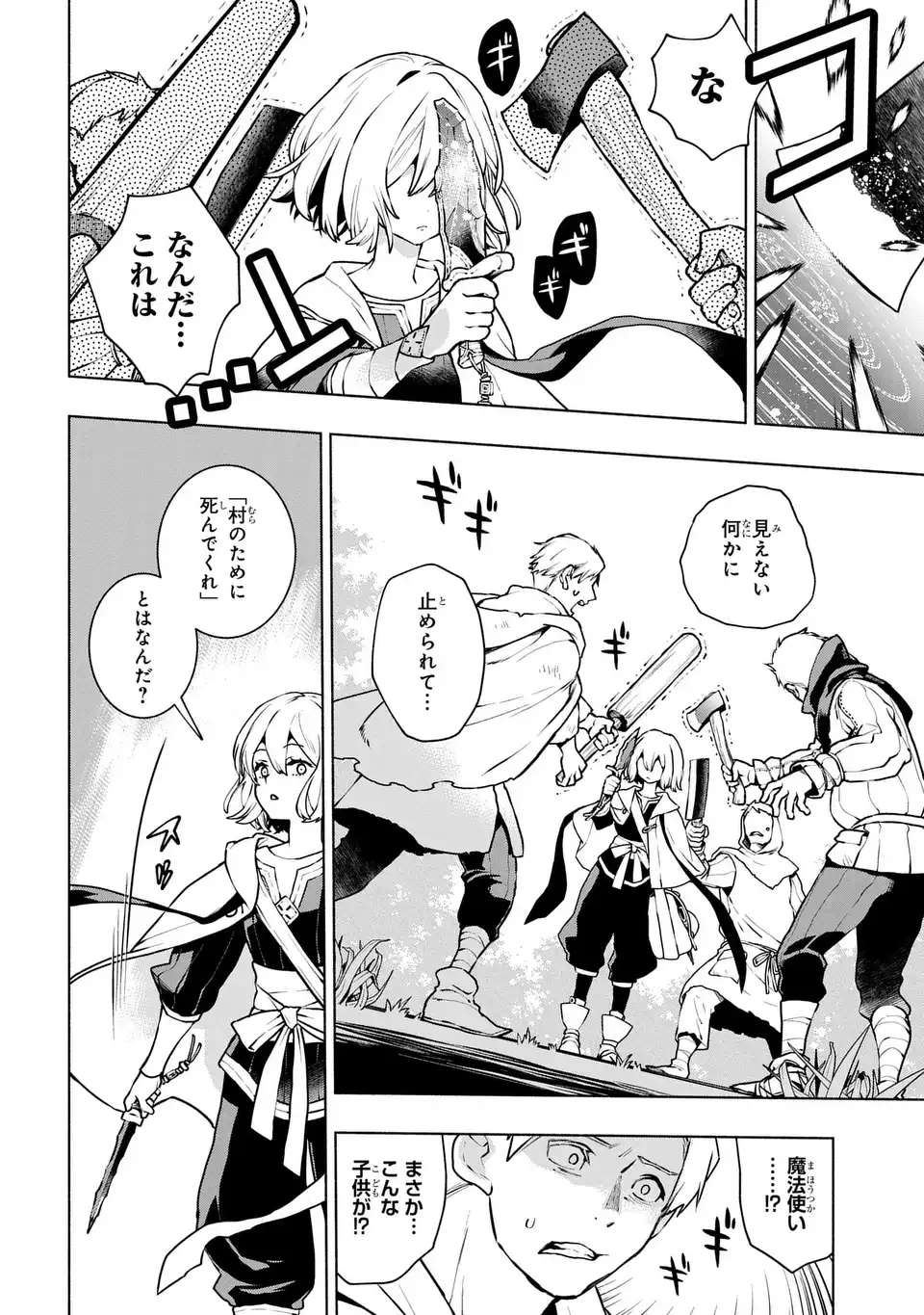 Jukai no Majo - Chapter 1 - Page 20