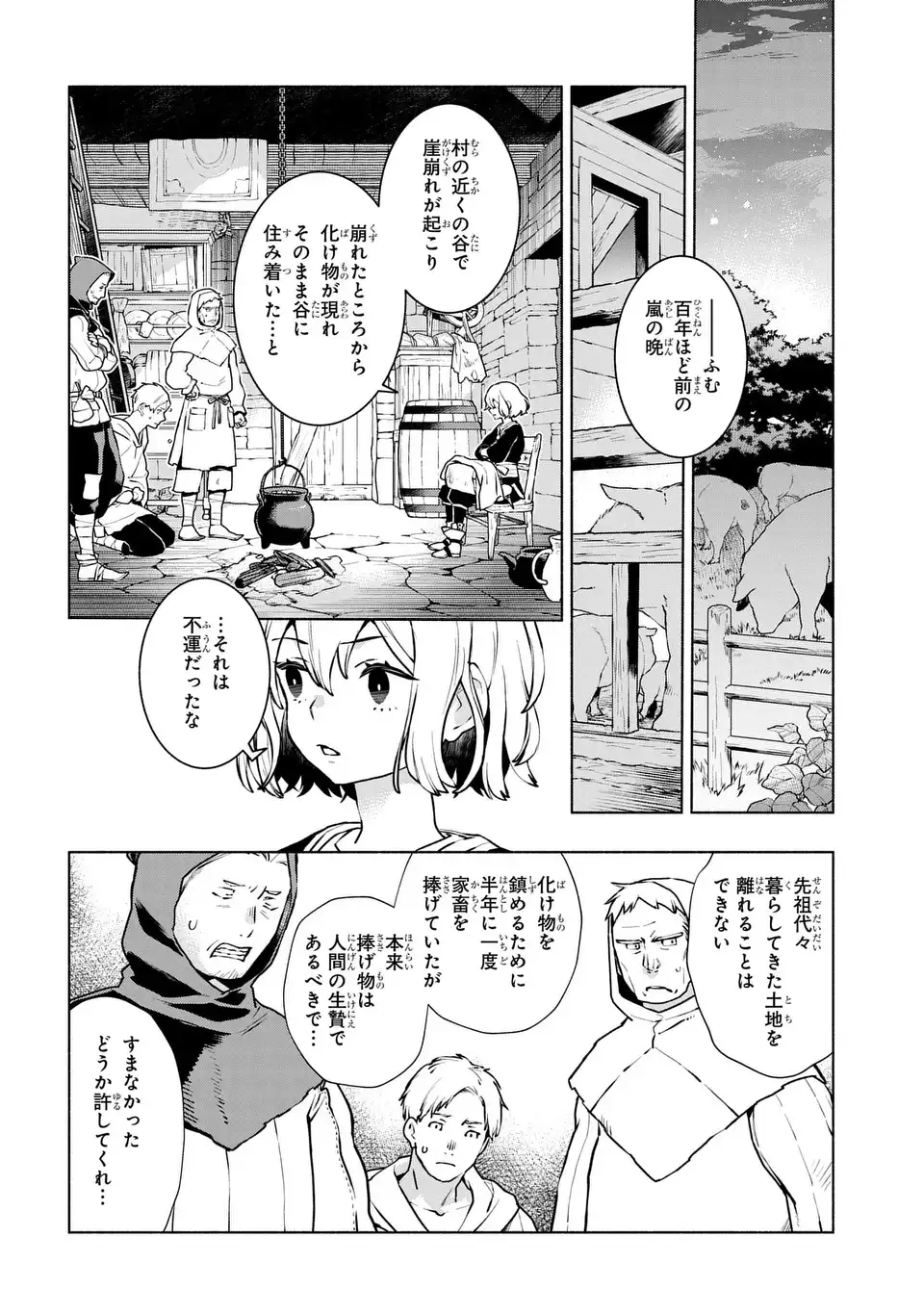 Jukai no Majo - Chapter 1 - Page 22