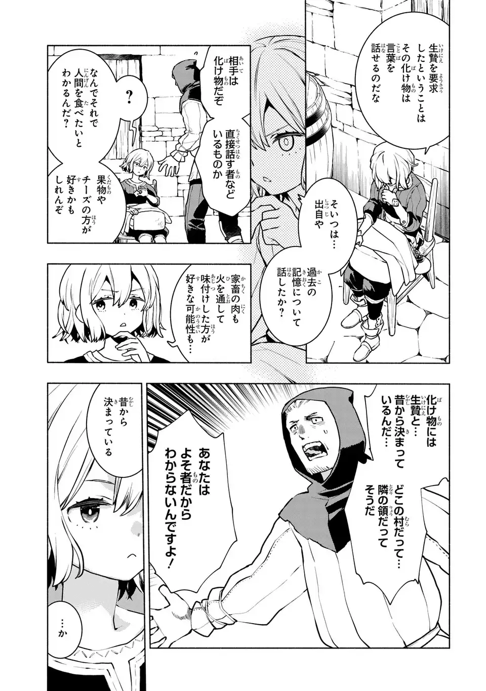 Jukai no Majo - Chapter 1 - Page 23