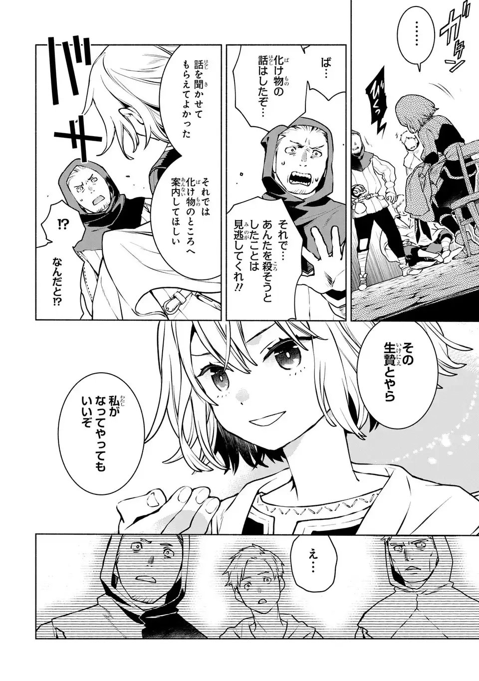 Jukai no Majo - Chapter 1 - Page 24