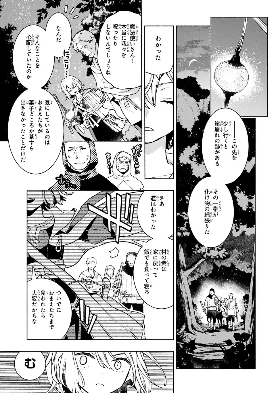 Jukai no Majo - Chapter 1 - Page 25