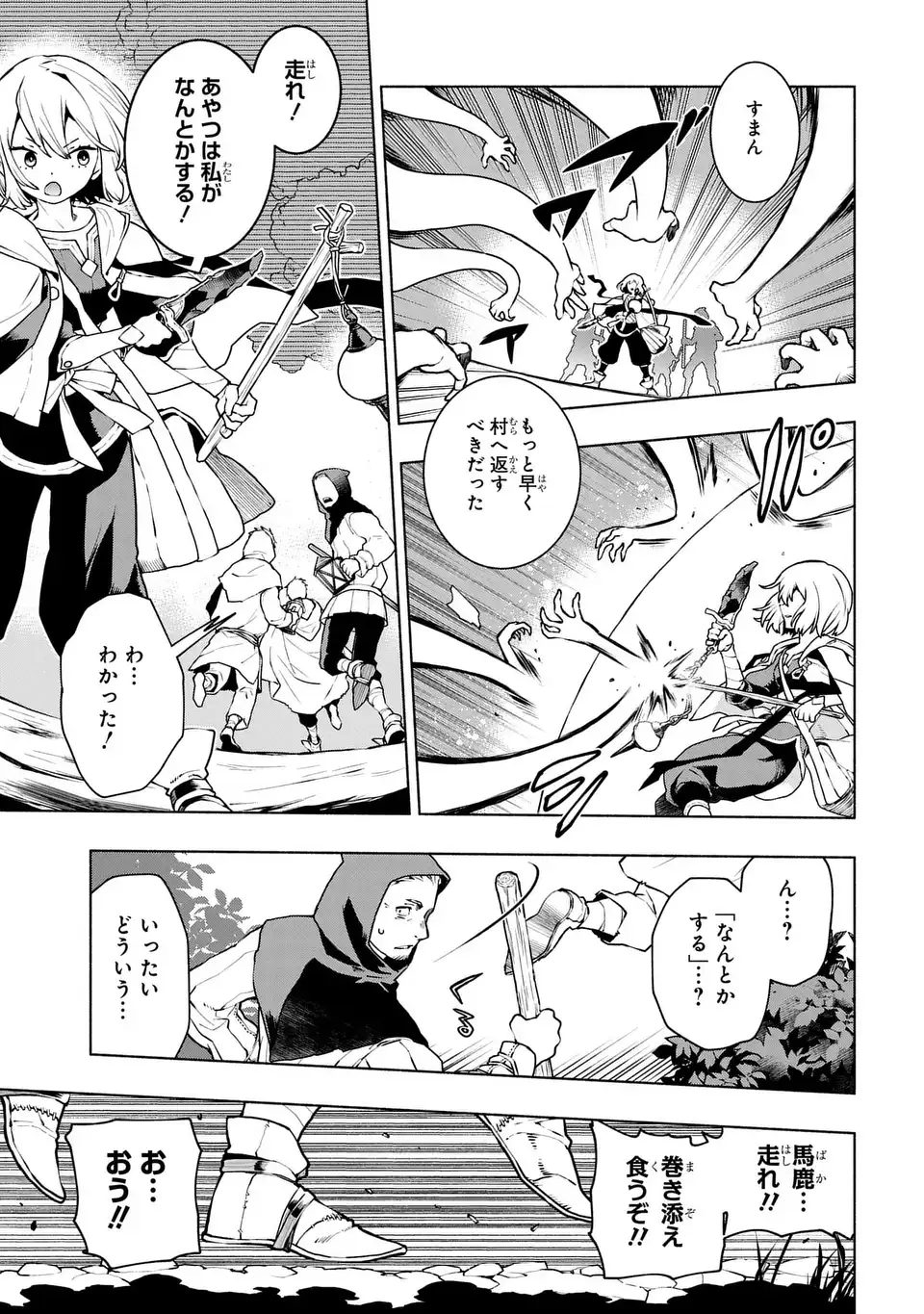 Jukai no Majo - Chapter 1 - Page 27