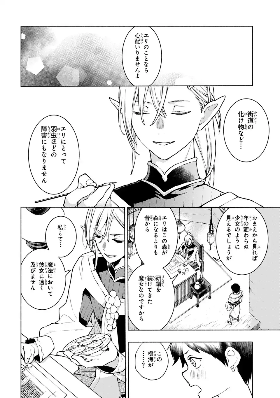 Jukai no Majo - Chapter 1 - Page 28