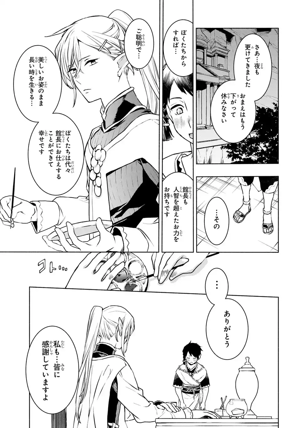 Jukai no Majo - Chapter 1 - Page 29