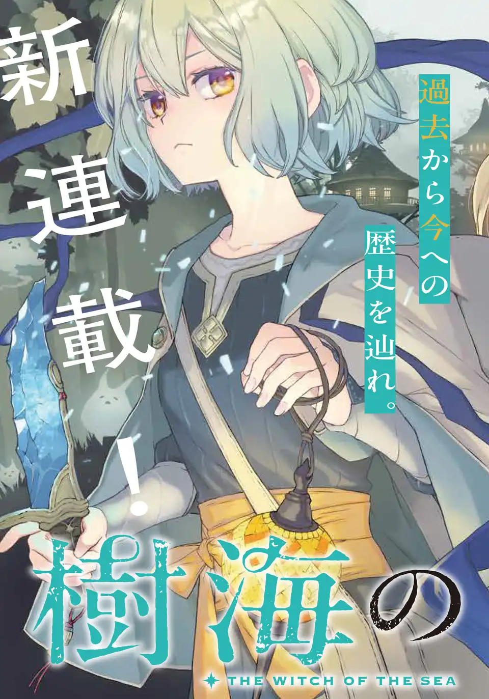 Jukai no Majo - Chapter 1 - Page 3