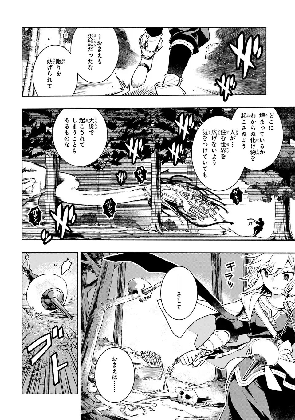 Jukai no Majo - Chapter 1 - Page 30