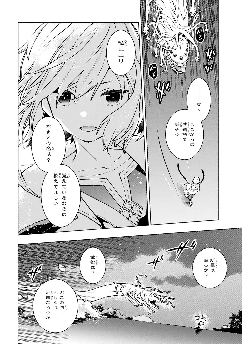 Jukai no Majo - Chapter 1 - Page 32