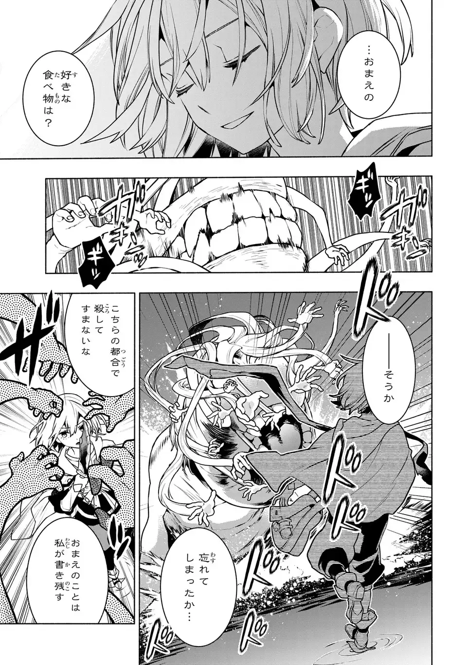 Jukai no Majo - Chapter 1 - Page 33
