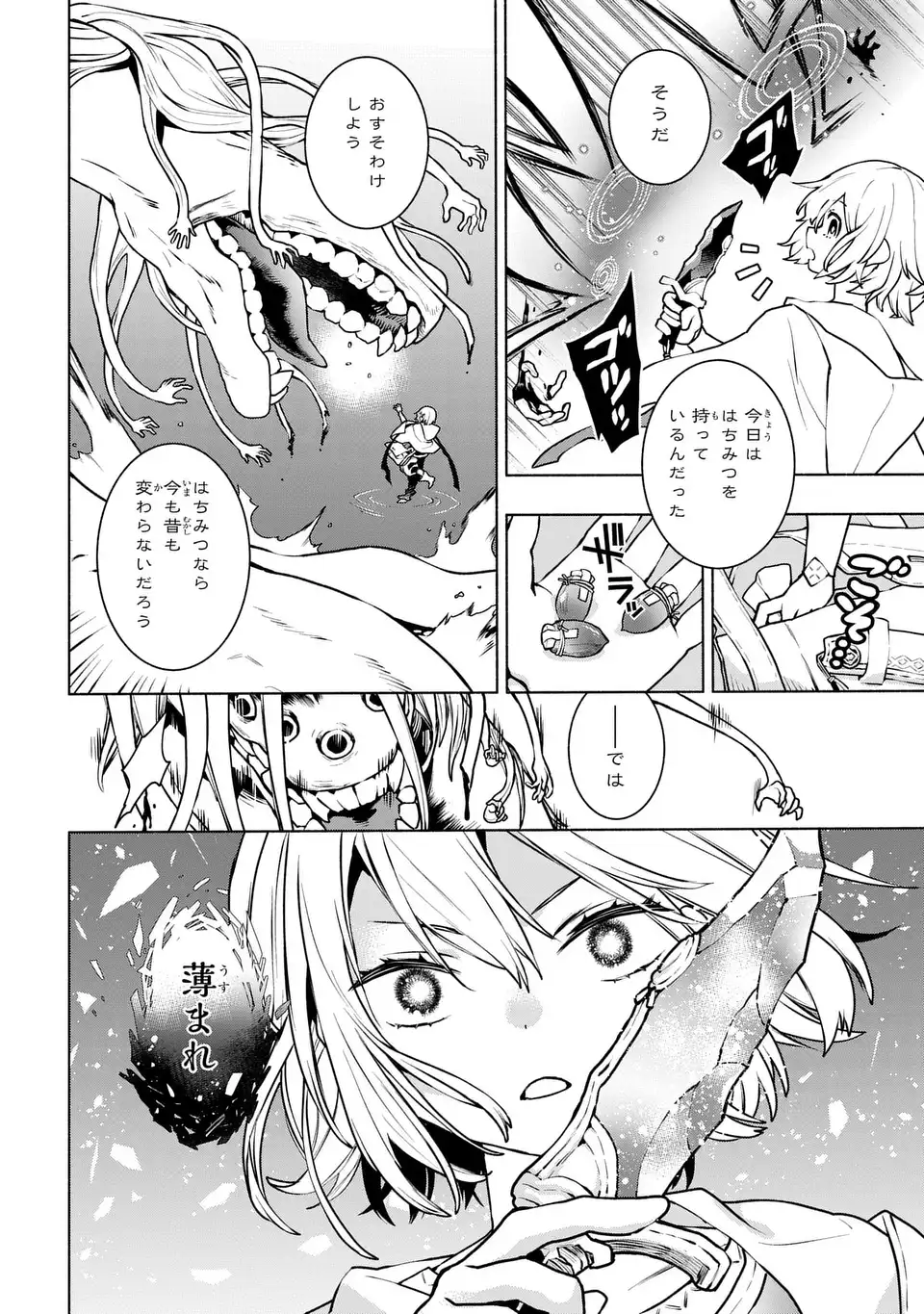 Jukai no Majo - Chapter 1 - Page 34