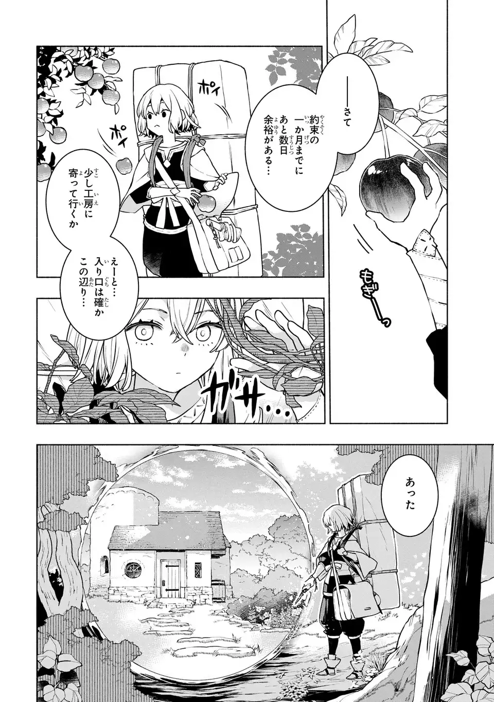 Jukai no Majo - Chapter 1 - Page 42