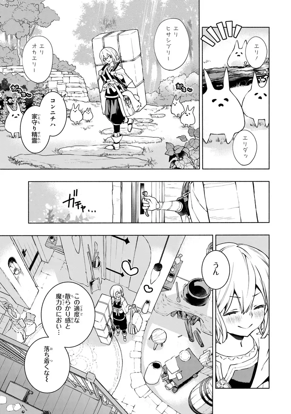 Jukai no Majo - Chapter 1 - Page 43