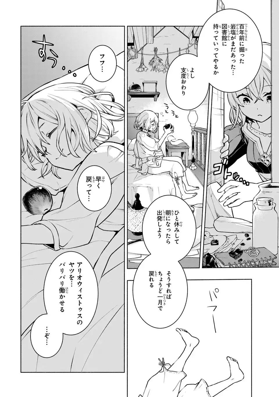 Jukai no Majo - Chapter 1 - Page 44