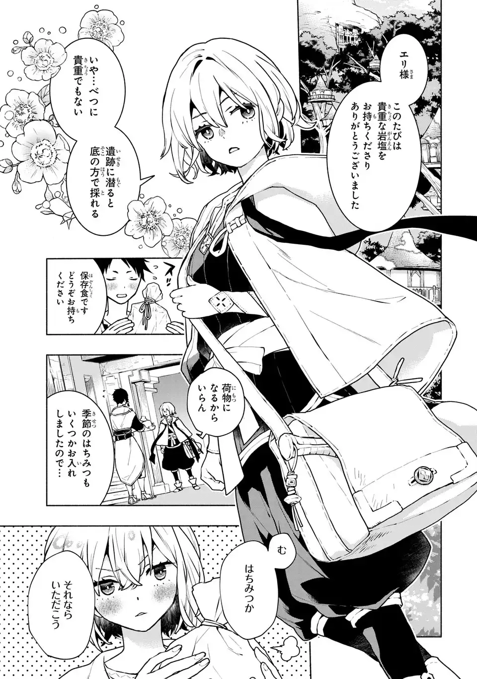 Jukai no Majo - Chapter 1 - Page 5