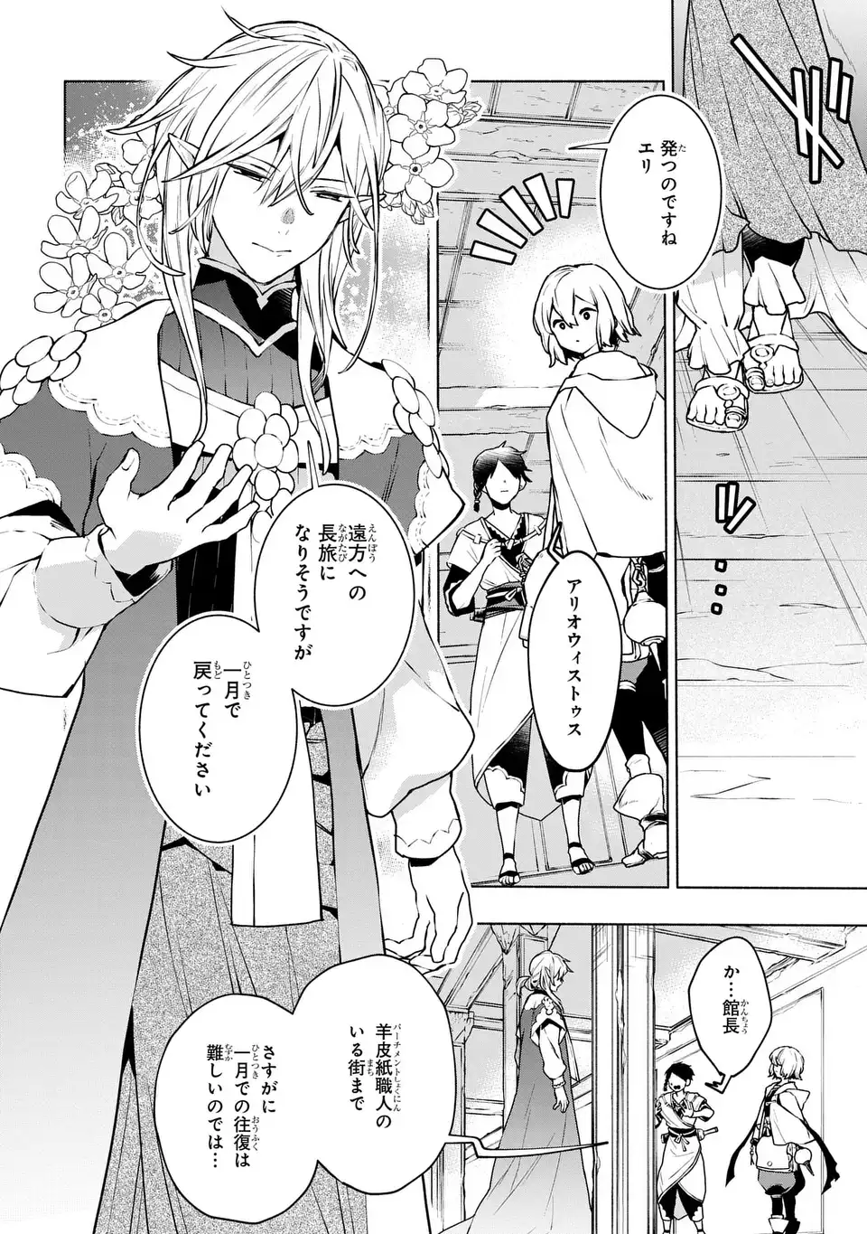 Jukai no Majo - Chapter 1 - Page 6