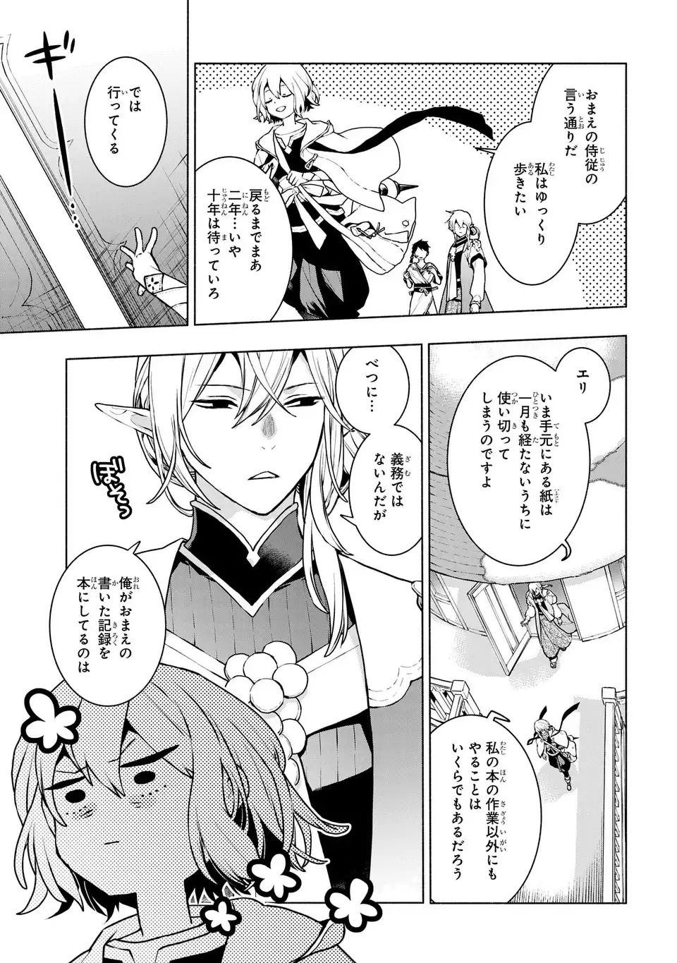 Jukai no Majo - Chapter 1 - Page 7