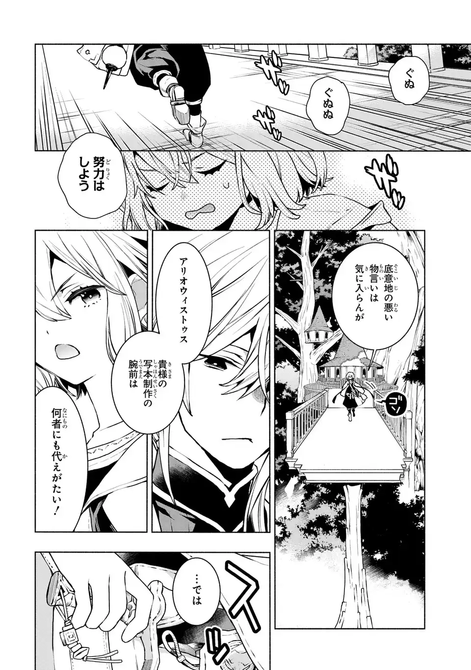 Jukai no Majo - Chapter 1 - Page 8