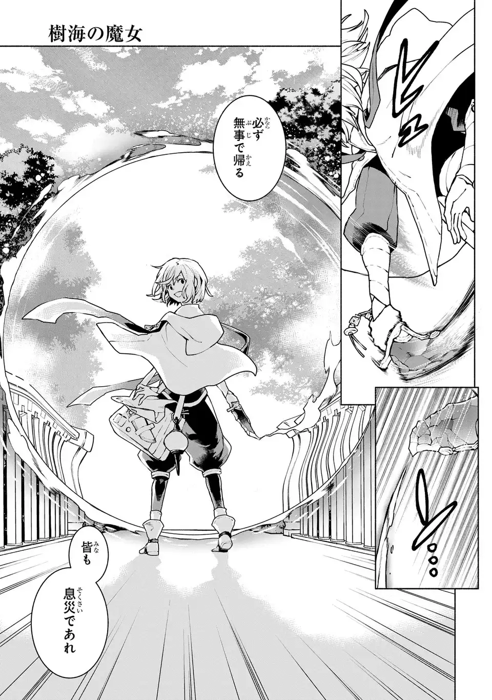Jukai no Majo - Chapter 1 - Page 9