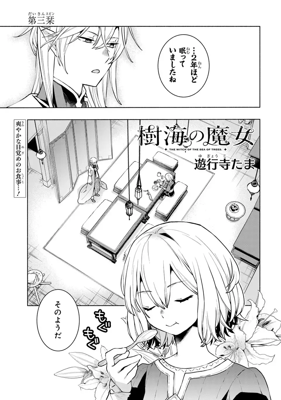 Jukai no Majo - Chapter 3 - Page 1