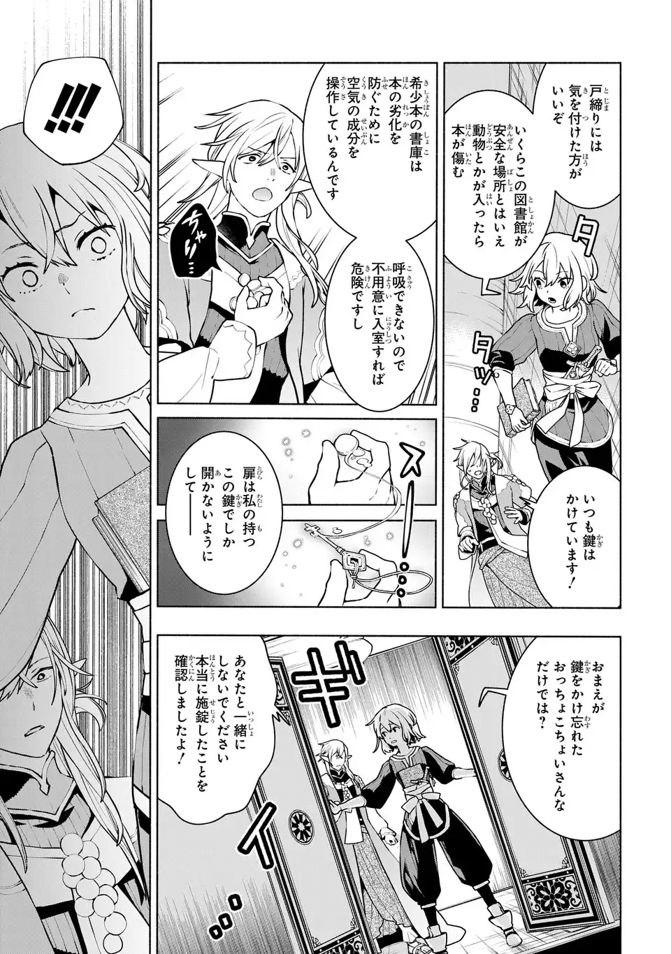 Jukai no Majo - Chapter 3 - Page 15